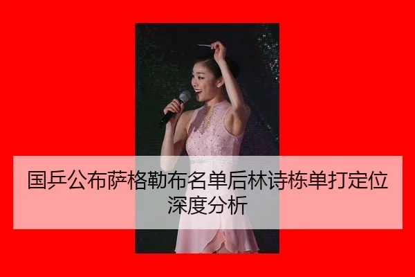 guo-ping-gong-bu-sa-ge-lei-bu-ming-dan-hou-lin-shi-dong-dan-da-ding-wei-shen-du-fen-xi-2-148.jpg